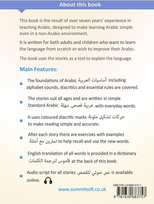 About Arabic Master book نبذة عن كتاب معلم العربية